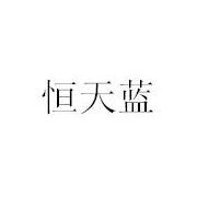 無錫市恒天藍環(huán)保設(shè)備與恒藍環(huán)保 致力于綠色未來的環(huán)保先鋒