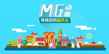 武漢MG動(dòng)畫制作 用數(shù)字廣告讓生活更有趣